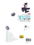 메카피아 3D CAD 활용서 시리즈 | 메카피아 엮음 | 알라딘 3D 모델링... 실무 트레이닝 도면집 | 메카피아 3D CAD 활용서 시리즈  | 메카피아 엮음