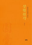 알라딘: 상월원각 상월원각