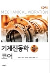 기계진동학 코어 : 알라딘