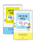 [세트] 따라 쓰기로 배우는 남자아이 바른 글씨 1~2 - 전2권 | 따라 쓰기 시리즈 | 손글씨연구회 | 알라딘 [세트] 따라 쓰기로 배우는 남자아이... 