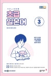 EBS FM Radio 초급 일본어 회화 2021.3 : 알라딘