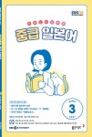 EBS FM Radio 중급 일본어 회화 2021.3 : 알라딘