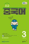 EBS FM Radio 초급 중국어 회화 2021.3 | 송지현 | 알라딘 EBS FM Radio 초급 중국어 회화 2021.3 | 송지현