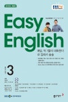 알라딘: EBS FM Radio Easy English 초급 영어 회화 2021.3 EBS FM Radio Easy English 초급 영어 회화 2021.3