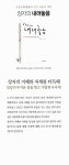 알라딘: 미리보기 - 경영권 전쟁에 이기는 M&A병법 36계