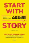 알라딘: 스토리셀링 스토리셀링