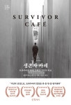 [전자책] 생존자 카페 | 엘리자베스 로즈너 | 알라딘 생존자 카페 | 엘리자베스 로즈너