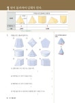 알라딘: 수능까지 이어지는 초등 고학년 수학 기하 1-③ 심화편 수능까지 이어지는 초등 고학년 수학 기하 1-③ 심화편