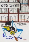 알라딘: 꿈꾸는 꼬마작가 꿈꾸는 꼬마작가