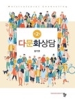알라딘: [전자책] 다문화상담 [전자책] 다문화상담