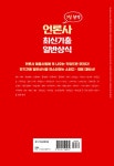 알라딘: 2021 3일 완성 언론사 최신기출 일반상식 2021 3일 완성 언론사 최신기출 일반상식