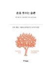 운을 부르는 습관 : 알라딘
