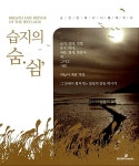 [중고] 습지의 숨.쉼, : 알라딘