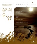 알라딘: 미리보기 - 습지의 숨.쉼,