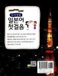 알라딘: [중고] 일상생활 일본어 첫걸음 [중고] 일상생활 일본어 첫걸음