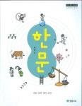 [중고] 장원교육 중학교 한문 교과서 (진재교) 새교육과정 | 진재교 외 | 알라딘 [중고] 장원교육 중학교 한문 교과서 (진재교) 새교육과정 | 진재교 외