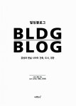 [중고] 빌딩블로그 | 제프 마노 | 알라딘 [중고] 빌딩블로그 | 제프 마노