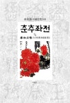 춘추좌전 3 : 알라딘