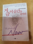 알라딘: [중고] 지금 이 순간을 살아라 [중고] 지금 이 순간을 살아라
