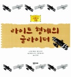 [중고] 라이트 형제의 글라이더 : 알라딘