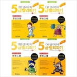(전4권)기탄급수한자 5급빨리따기1~4과정 세트 | 알라딘 (전4권)기탄급수한자 5급빨리따기1~4과정 세트