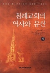서인천침례교회서인천중고공구 | [중고] 침례교회의 역사와 유산 - 상 | 리언 맥베스 | 알라딘 [중고] 침례교회의 역사와 유산 - 상 | 리언 맥베스