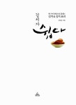 [중고] 김치가 쉽다 | 알라딘 [중고] 김치가 쉽다