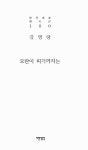 [중고] 모란이 피기까지는 | 알라딘 [중고] 모란이 피기까지는