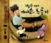 [중고] 하늘천 따지 가마솥에 누룽지 | 알라딘 [중고] 하늘천 따지 가마솥에 누룽지