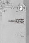 4차산업혁명과 인공지능 시대의 포스트휴먼 학습론 : 알라딘