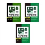 알라딘: NE능률(능률교육) ((전3권)다빈출코드 영어영역 고1 독해+어법.어휘+영어영역 듣기 세트 NE능률(능률교육) ((전3권)다빈출코드 영어영역... 