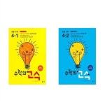 알라딘: NE능률(참고서) ((전2권)수학의고수 초등수학(4-1)+(4-2) 세트) NE능률(참고서) ((전2권)수학의고수 초등수학(4-1)+(4-2) 세트)