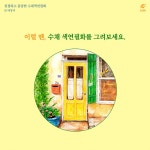 [중고] 친절하고 꼼꼼한 수채색연필화 | 배영미 | 알라딘 [중고] 친절하고 꼼꼼한 수채색연필화 | 배영미