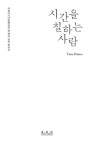 알라딘: 시간을 칠하는 사람 시간을 칠하는 사람