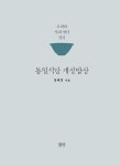 알라딘: 통일식당 개성밥상 통일식당 개성밥상