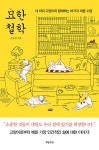 알라딘: 묘한 철학 묘한 철학