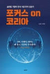 포커스 on 코리아 : 알라딘