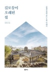 길모퉁이 오래된 집 : 알라딘