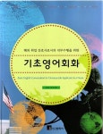 해외취업간호사로서의 직무수행을 위한 기초영어회화 | 이수재 | 알라딘 해외취업간호사로서의 직무수행을 위한 기초영어회화 | 이수재
