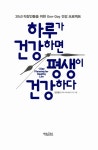 알라딘: [중고] 하루가 건강하면 평생이 건강하다 [중고] 하루가 건강하면 평생이 건강하다