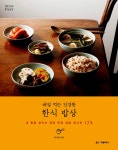[중고] 매일 먹는 건강한 한식 밥상 : 알라딘