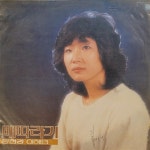 알라딘: [중고] [LP] 배따라기 - 수선화/첫눈 오던날 [중고] [LP] 배따라기 - 수선화/첫눈 오던날 
