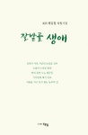 알라딘: 갈밭골 생애 갈밭골 생애