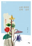 알라딘: [큰글자도서] 소현 세자의 진짜 공부 [큰글자도서] 소현 세자의 진짜 공부 