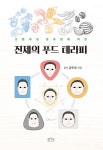 진제의 푸드 테라피 | 양진제 | 알라딘 진제의 푸드 테라피 | 양진제