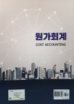 원가회계 : 알라딘
