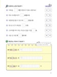 [중고] 바쁜 초등학생을 위한 빠른 맞춤법 1 | 영재사랑 교육연구소.호사라 | 알라딘 [중고] 바쁜 초등학생을 위한 빠른 맞춤법 1 | 영재사랑... 