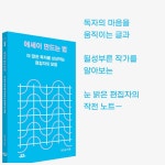 에세이 만드는 법 | 땅콩문고 | 이연실 | 알라딘 에세이 만드는 법 | 땅콩문고  | 이연실