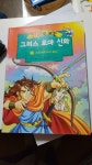 [중고] 만화로 보는 그리스 로마 신화 19 | 알라딘 [중고] 만화로 보는 그리스 로마 신화 19