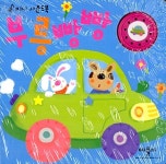 알라딘: 부릉빵빵 부릉빵빵